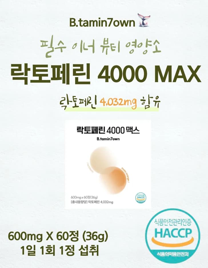 B.tamin7own 락토페린&모로오렌지 600mg X 60정