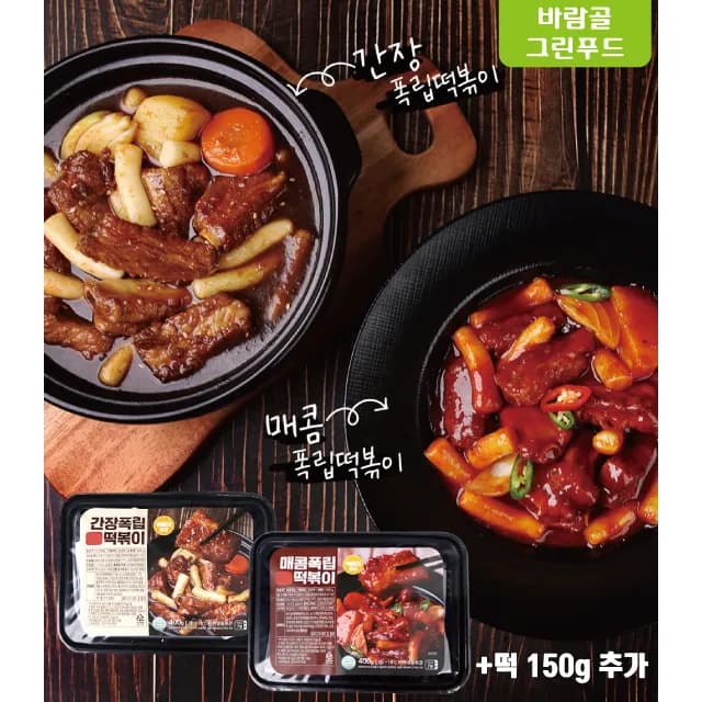 간장폭립/매콤폭립 400g (쌀떡포함) (4개이상 구매가능) (업체별도 무료배송)