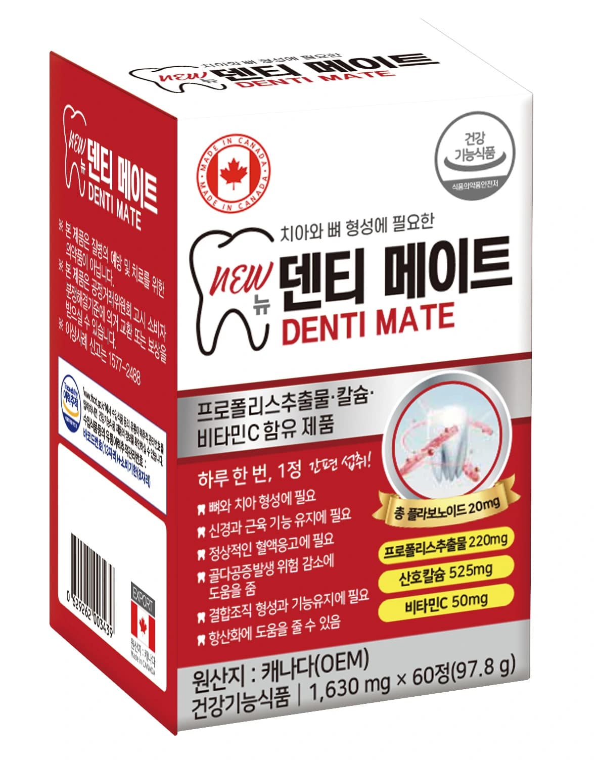 뉴 덴티메이트 1630mg*60정 (2개월분) (업체별도 무료배송)