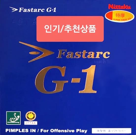 니타쿠 파스탁 G-1 탁구러버, G-1, 빨강, 특후2.0mm, 1개