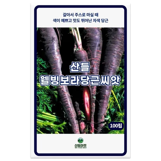 산들마켓 산들웰빙보라당근씨앗, 100립, 2개