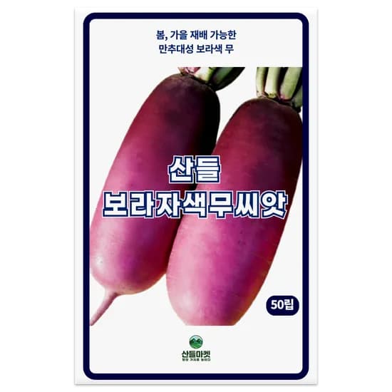 산들마켓 산들보라자색무씨앗, 50립, 2개
