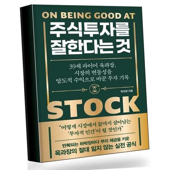 주식투자를 잘한다는 것, 기타, 기타