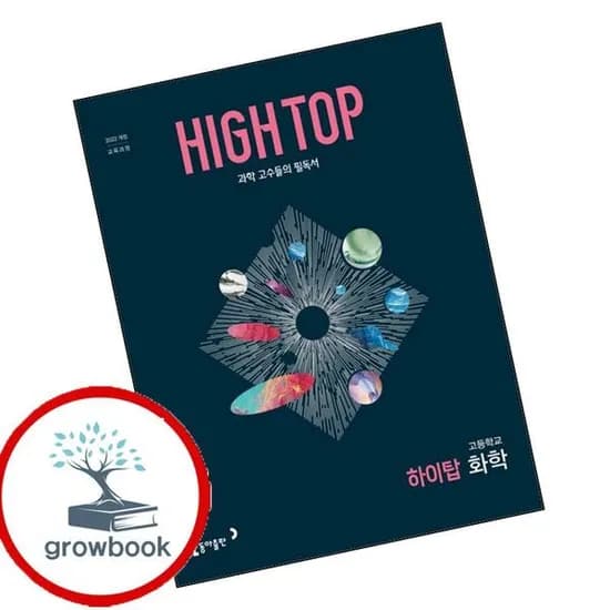 HIGH TOP 하이탑 고등학교 화학 2026년 도서, 기타, 기타