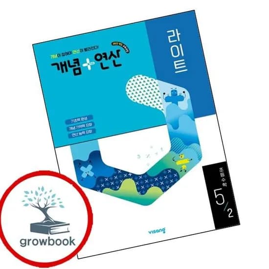 개념연산 개념플러스연산 라이트 초등수학 5-2 2026년 도서 비상교육, 전학년, 전과목