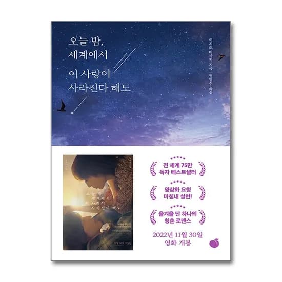 오늘 밤 세계에서 이 사랑이 사라진다 해도, 이치조 미사키, 권영주, 모모