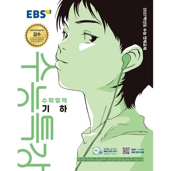 2026 EBS 수능특강 수학영역 기하, 고등 3학년