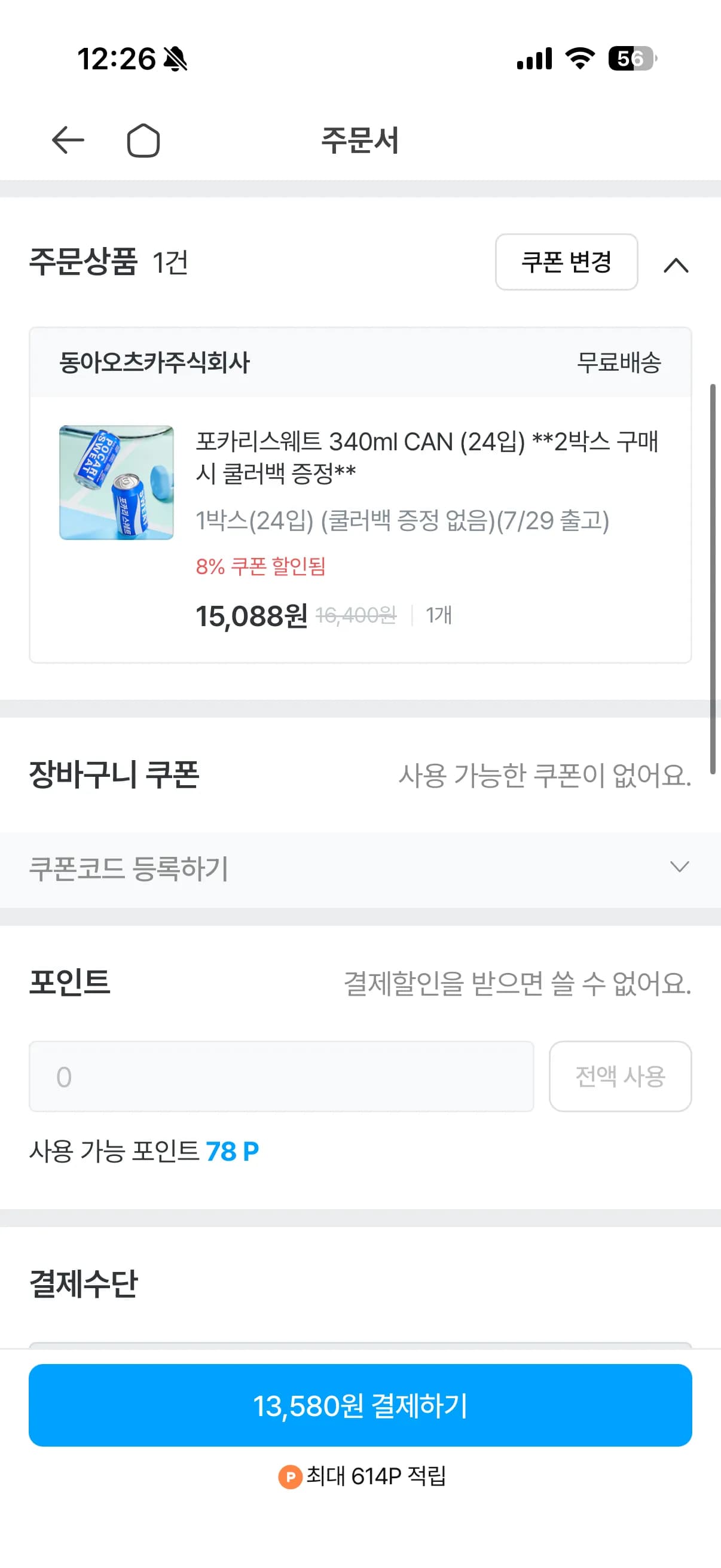 포카리스웨트 340ml 24캔 (13,580원 / 무료)