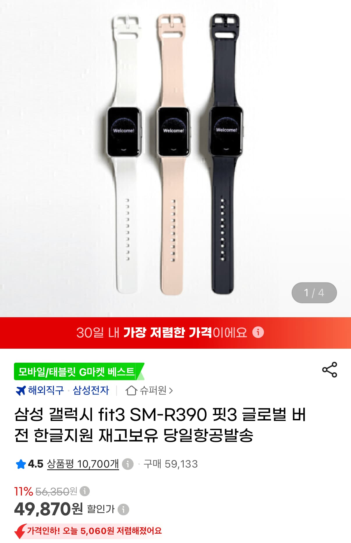 삼성 갤럭시 fit3 SM-R390 핏3 글로벌 버전 한글지원 재고보유  (49,870원 / 무료)