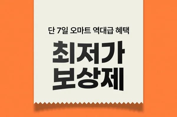 빙그레 바 아이스크림 20개 + 20개 골라담기 (17,326원 / 무료)
