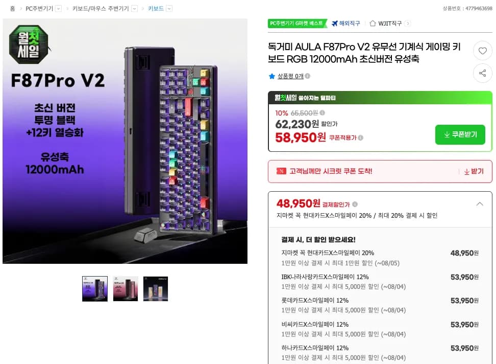 Aula 독거미 F87 pro v2 최상옵 유성축 기계식키보드 8k (53,950원 / 무료)
