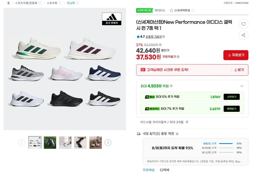 아디다스 갤럭시 런 운동화 (37,530원 / 무료)
