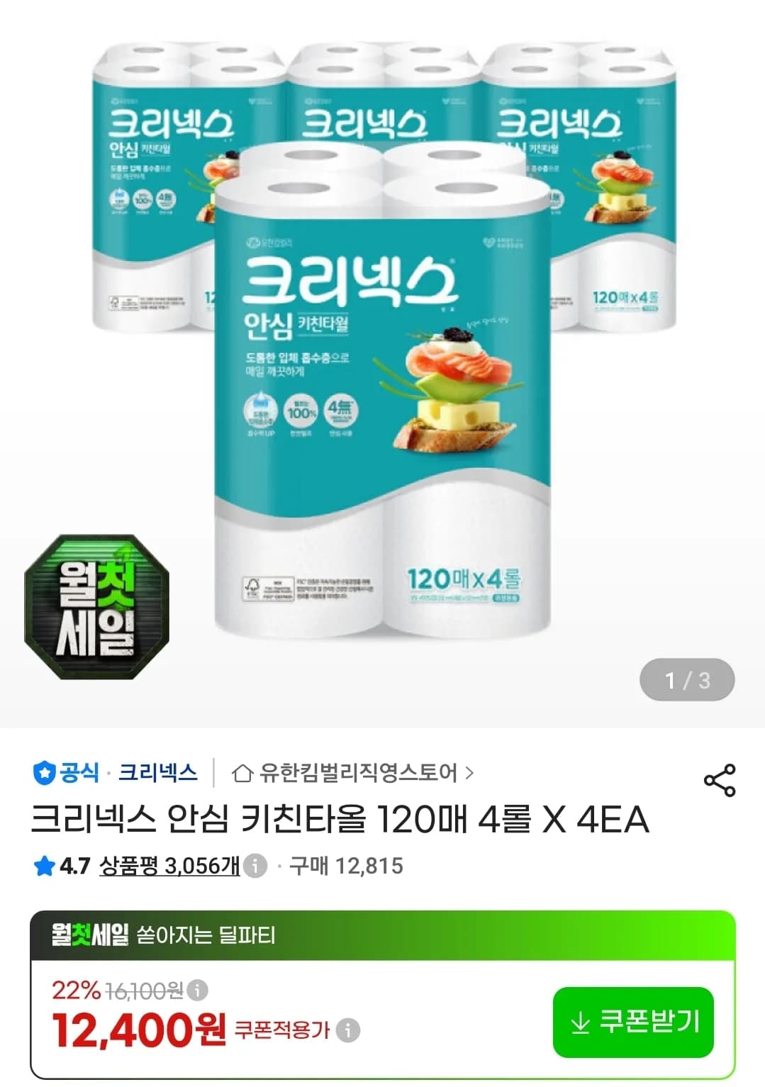 크리넥스 안심 키친타올 120매 4롤 X 4EA (12,400원 / 무료)