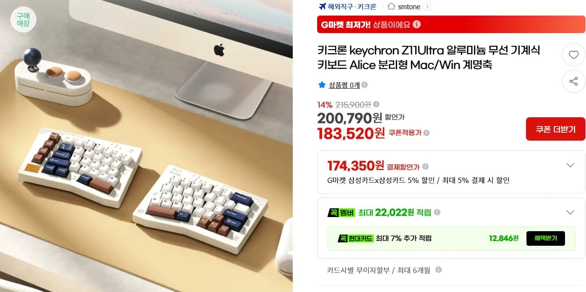 Keychron Z11 Ultra 레트로 화이트 계명축 (183,520원 / 무료)