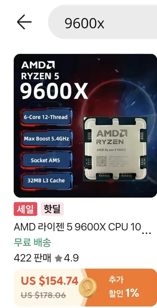 Ryzen 5 9600x ($120.19 / 무료)