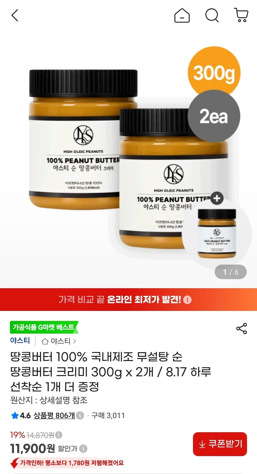 땅콩버터 크리미 300g x 3개 11,900원
