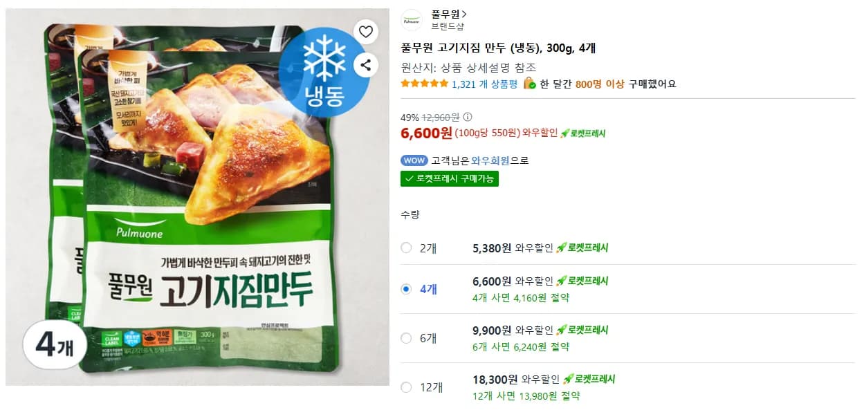 풀무원 고기지짐 만두 300g 4개