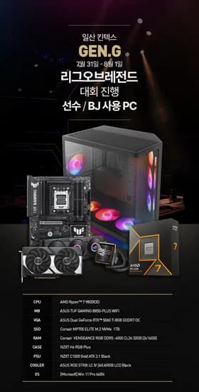 GEN.G 리그오브레전드 대회 실사용 PC 3,590,000원