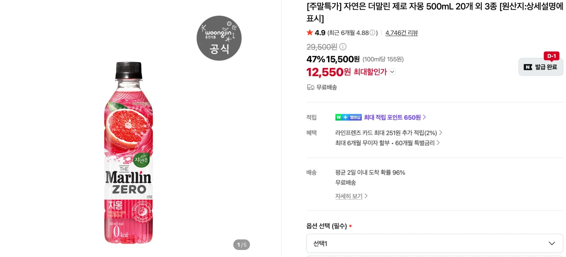 자연은 더말린 제로 자몽 500mL 20개 외 3종 (11,950원 / 무료)