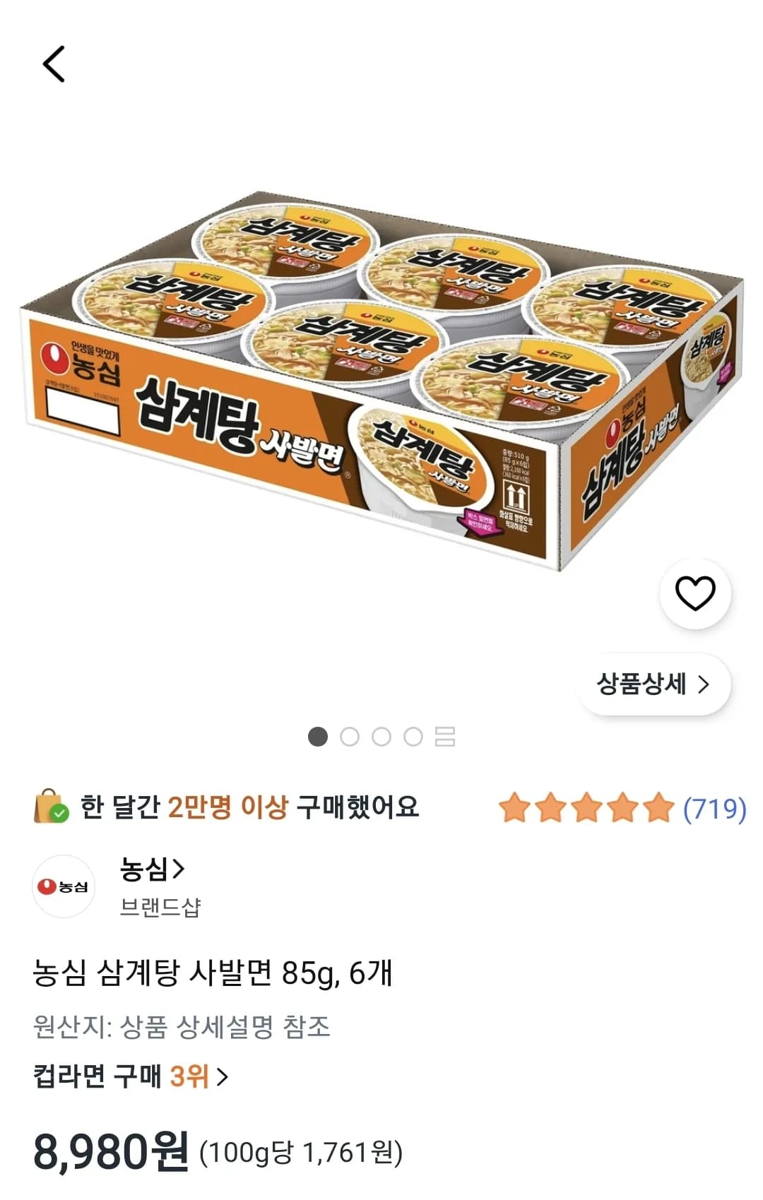 농심 삼계탕 사발면 85g, 6개 (8,980원 / 무료)