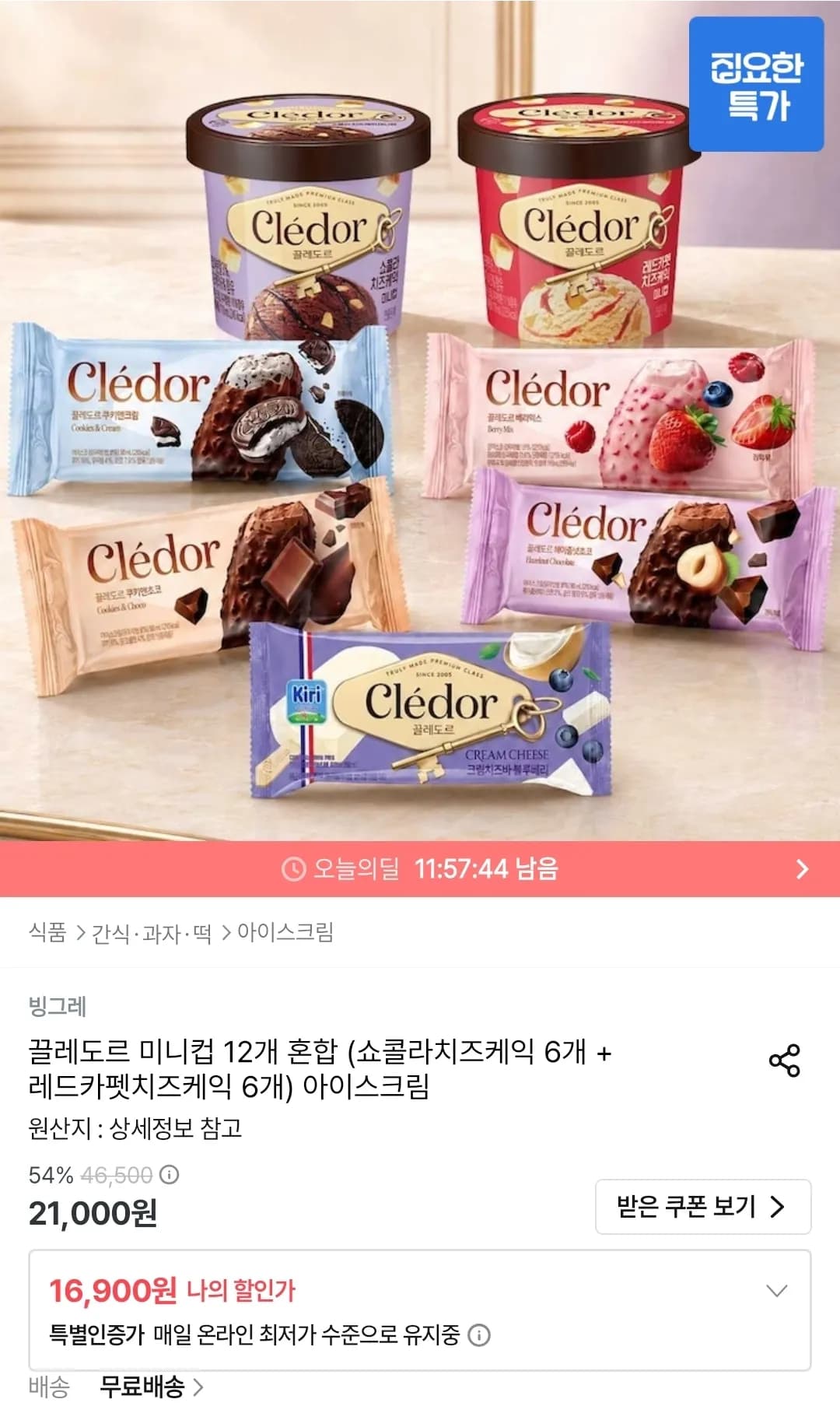 끌레도르 미니컵 12개 혼합 (쇼콜라치즈케익 6개 + 레드카펫치즈케익 6)