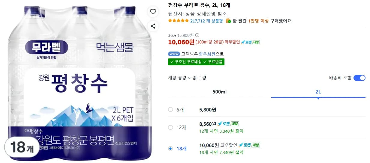 평창수 무라벨 생수 2L 18개