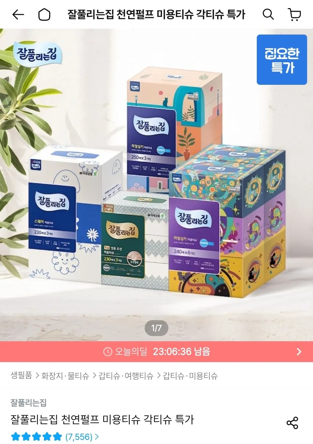 잘풀리는집 리얼실키 미용티슈 250매 3입 x 4팩 (12팩) (14,071원 / 무료)