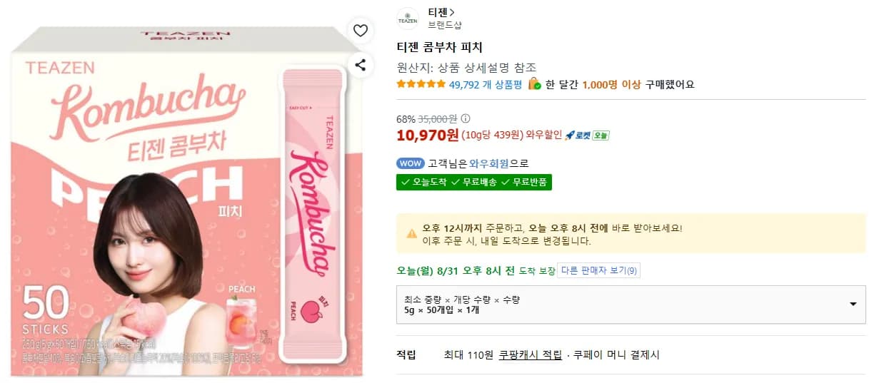 티젠 콤부차 피치 50개입 10,970원