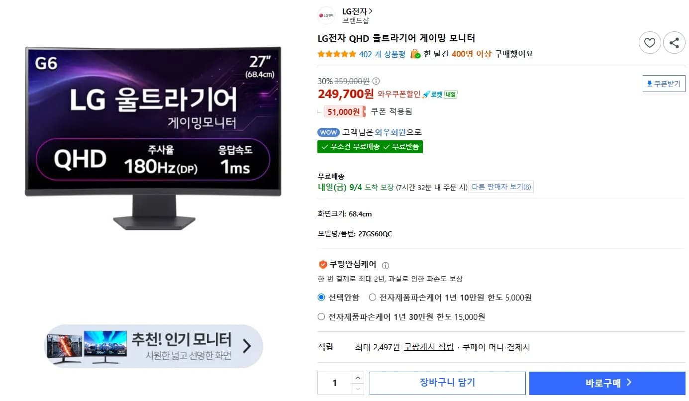 LG 울트라기어 27인치 QHD 게이밍모니터