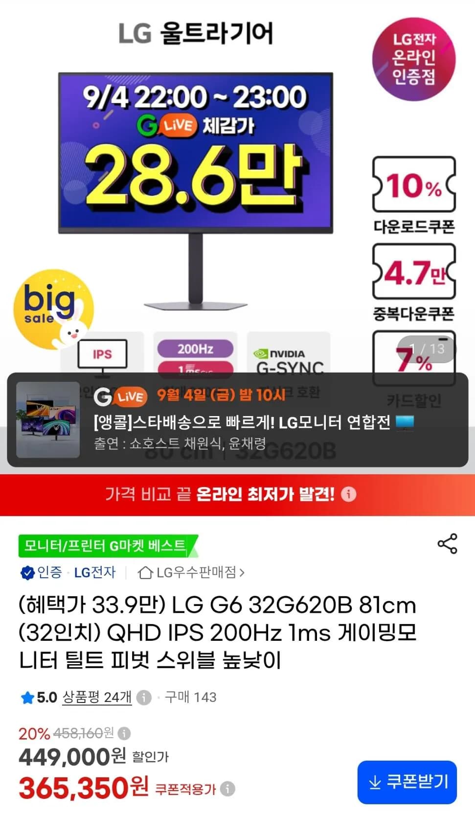 LG G6 32G620B 81cm 32인치 QHD IPS 200Hz