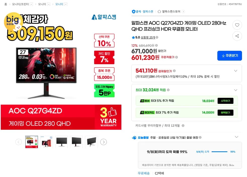 알파스캔 OLED 280Hz QHD 프리싱크 HDR 무결점 모니터
