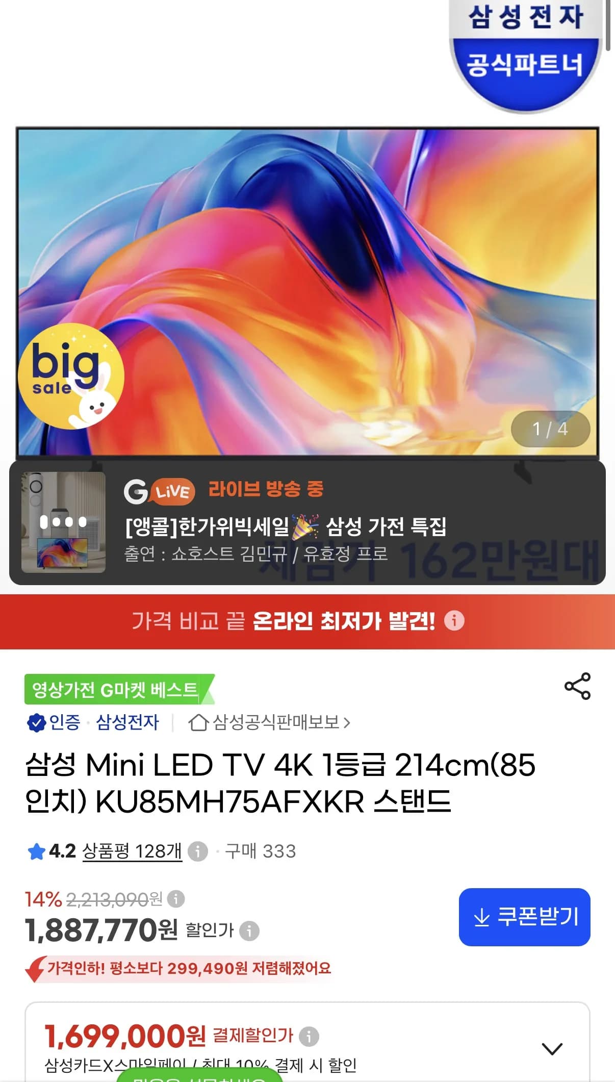 삼성 Mini LED TV 4K 1등급 85인치 스탠드 1,699,000원