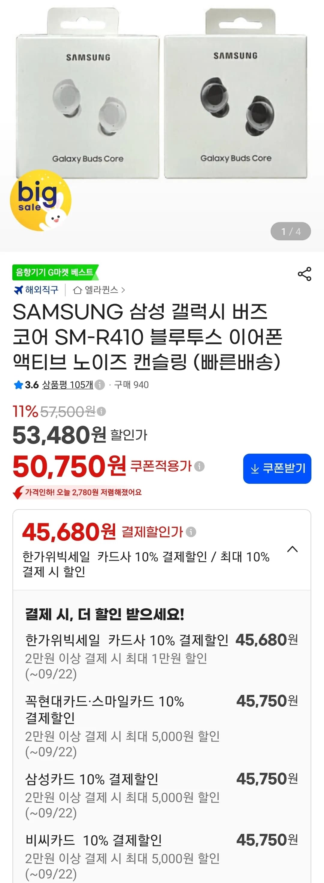 삼성 갤럭시 버즈 코어