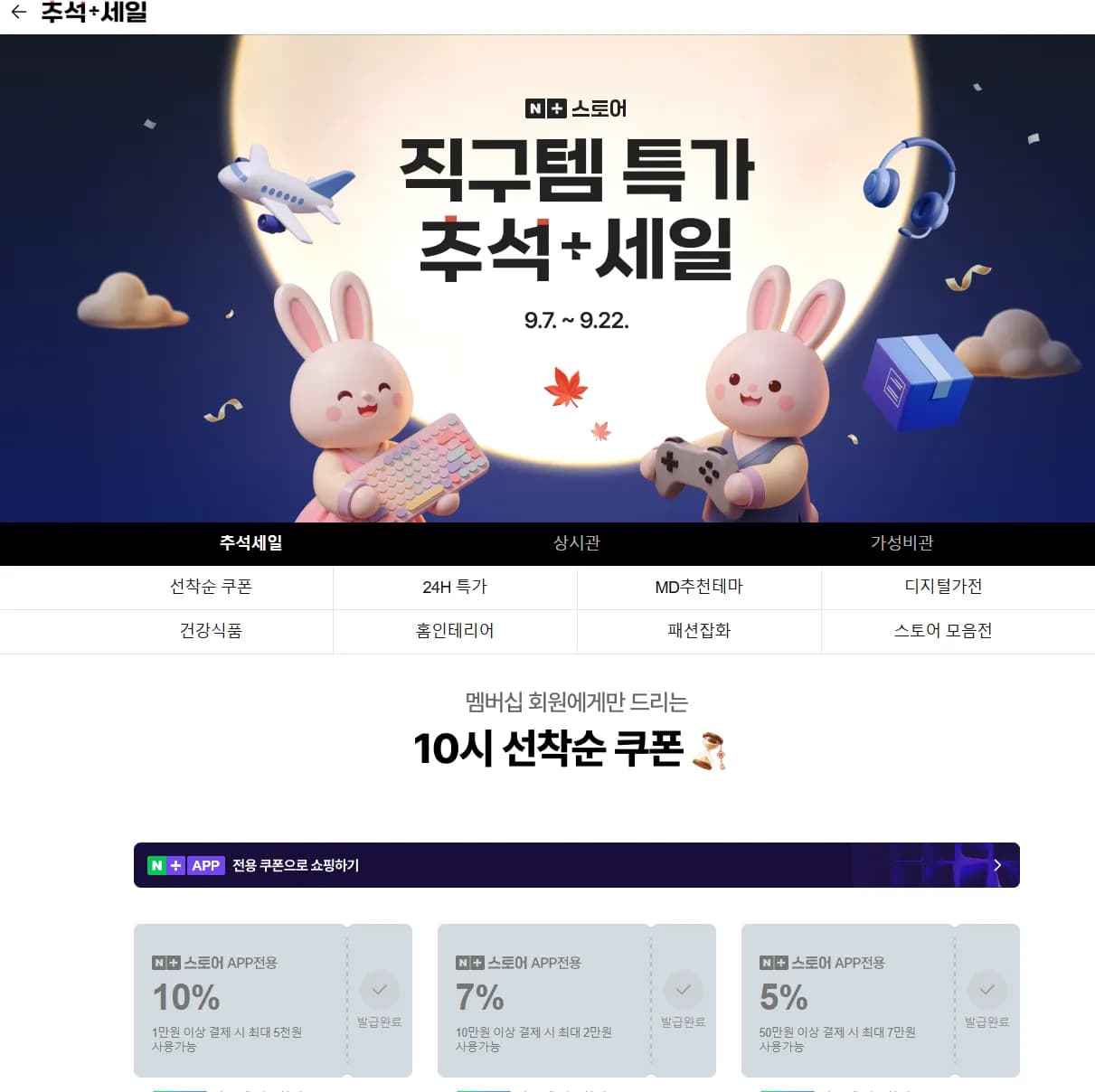 네이버 추석 쿠폰 받기 (0원 / 무료)