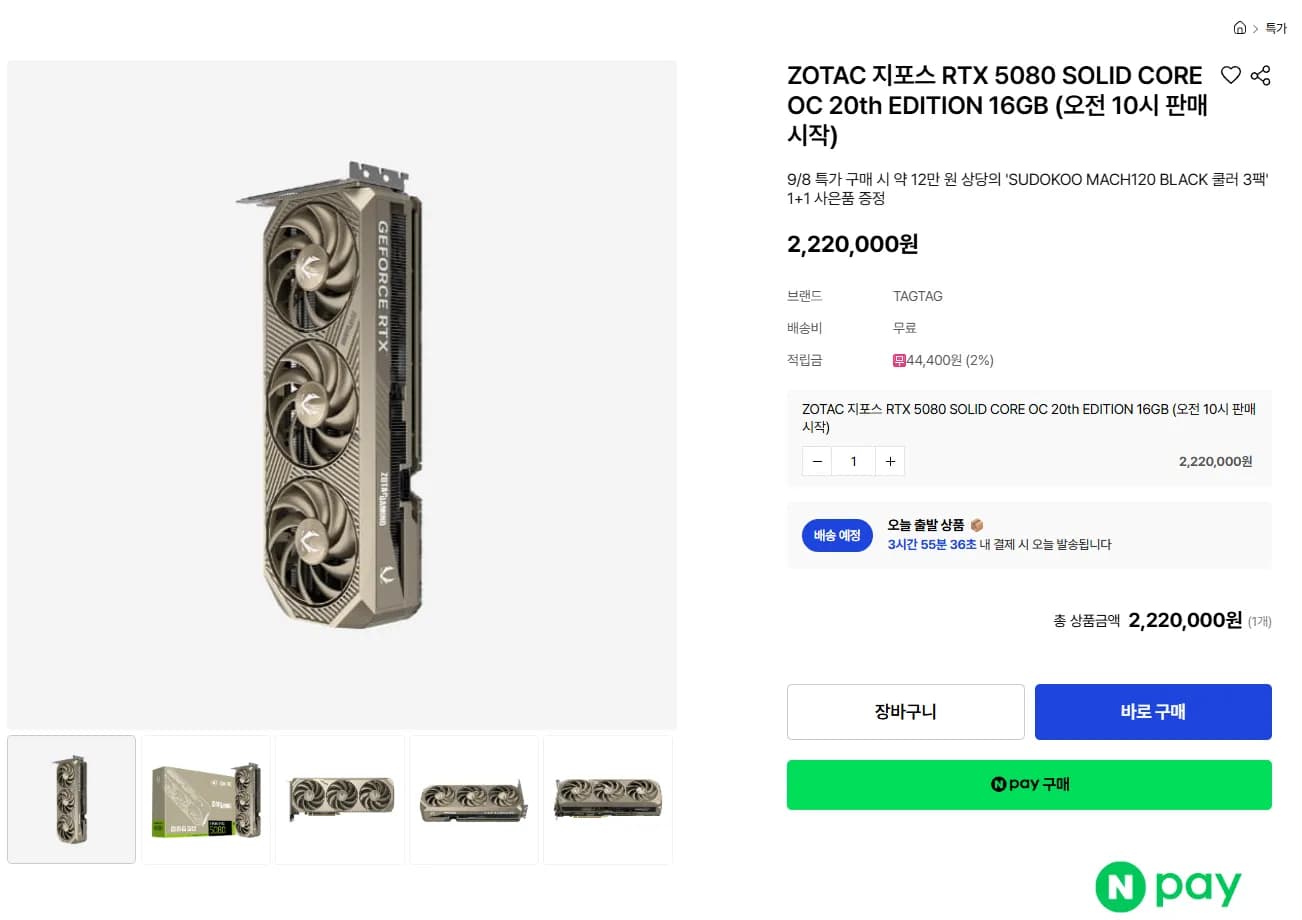 ZOTAC 지포스 RTX 5080 SOLID CORE OC 20th ED 2,220,000원