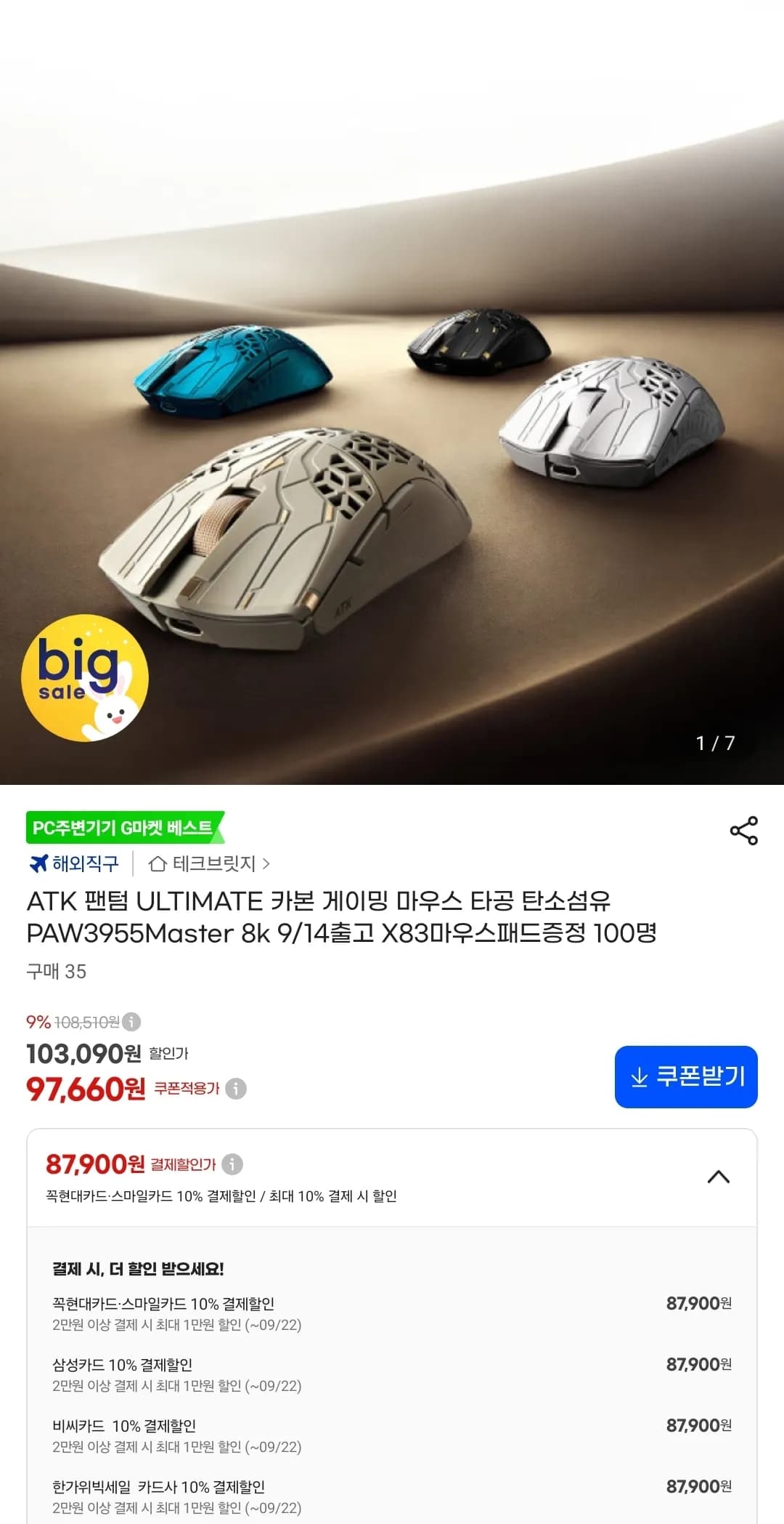 ATK 팬텀 ULTIMATE 8K카본 게이밍 마우스 PAW3955Mast