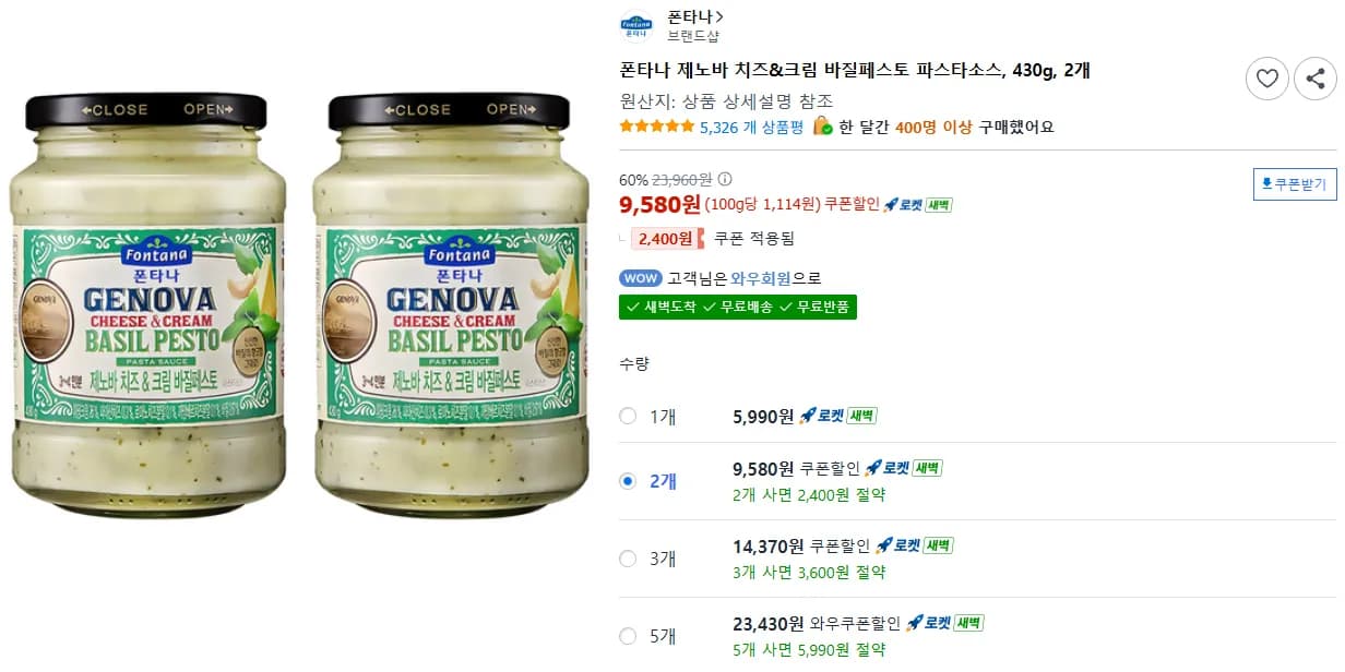 폰타나 제노바 치즈&크림 바질페스토 파스타소스, 430g, 2개 (9,580원 / 무료)