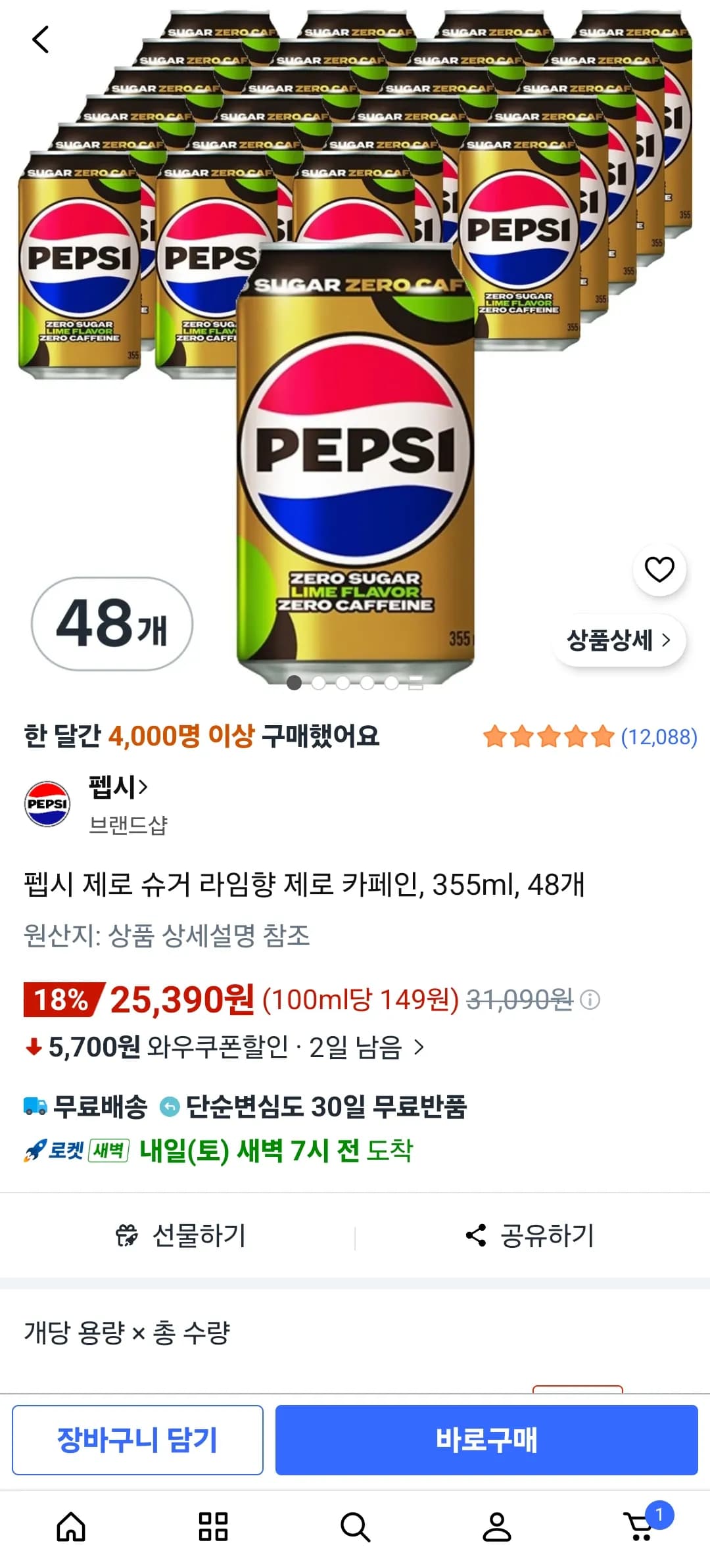 펩시 제로 슈거 라임향 제로 카페인, 355ml, 48개 (25,390원 / 무료)