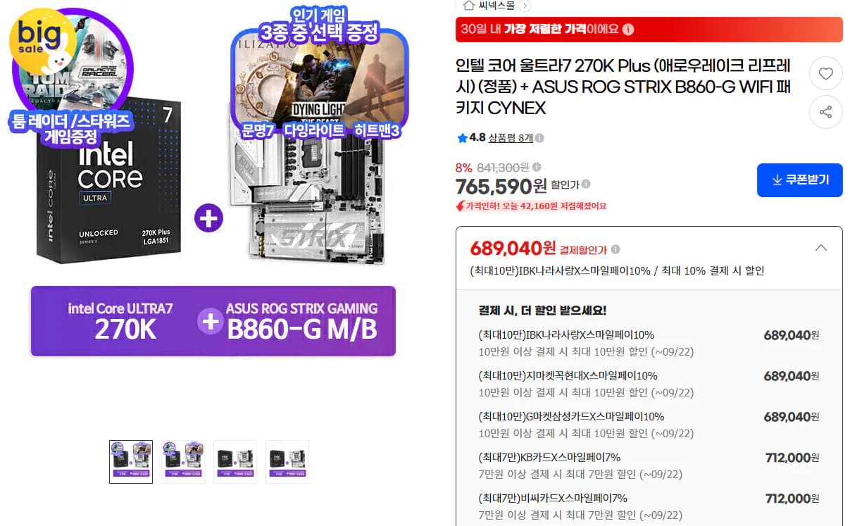 인텔 울트라7 270K Plus ASUS ROG STRIX B860