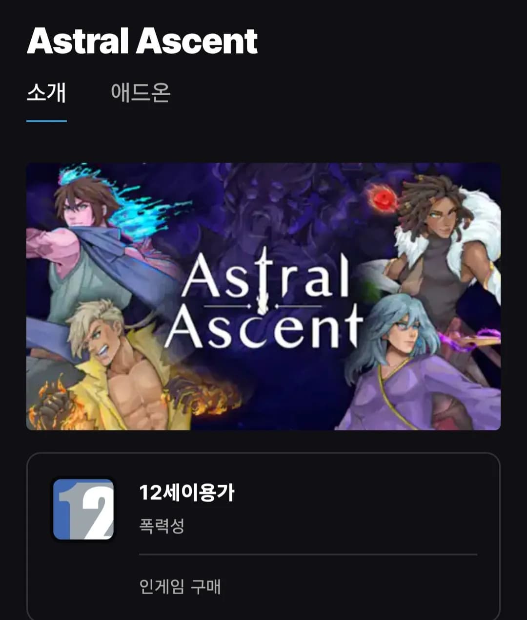 Astral Ascent/Luftrausers (0원 / 무료)