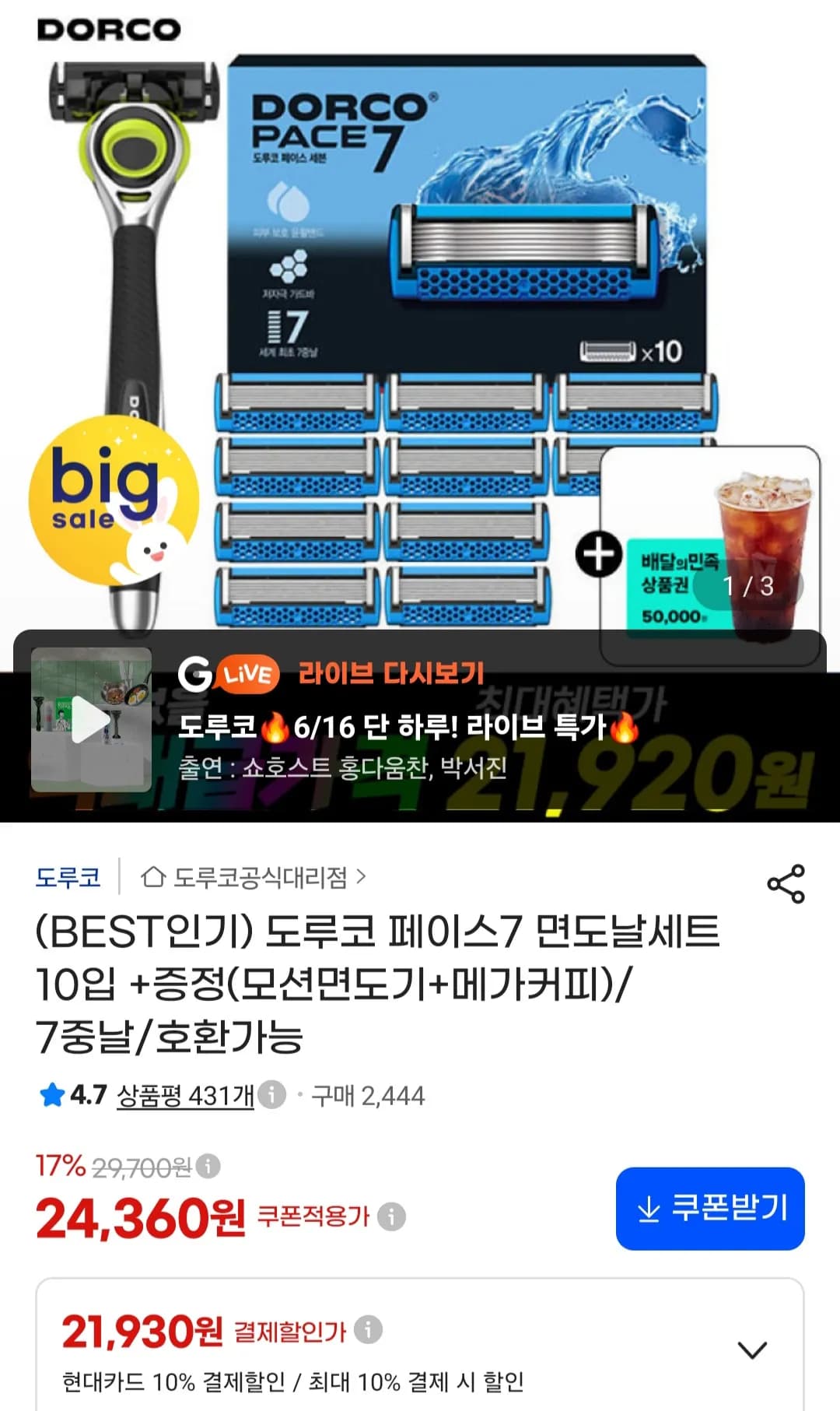 도루코 페이스7 면도날세트 10입 +증정 (21,930원 / 무료)