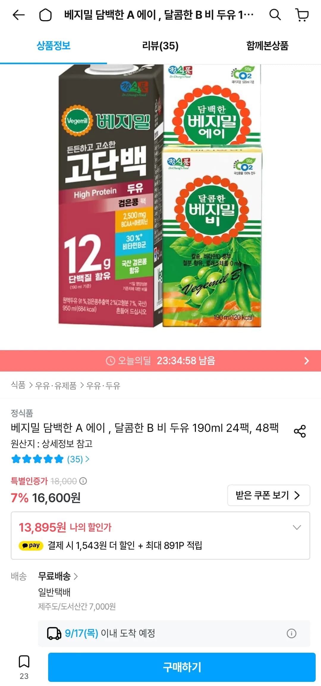 베지밀 담백한 A 에이 / 달콤한 B 비 두유 190ml 48팩 (24,608원 / 무료)