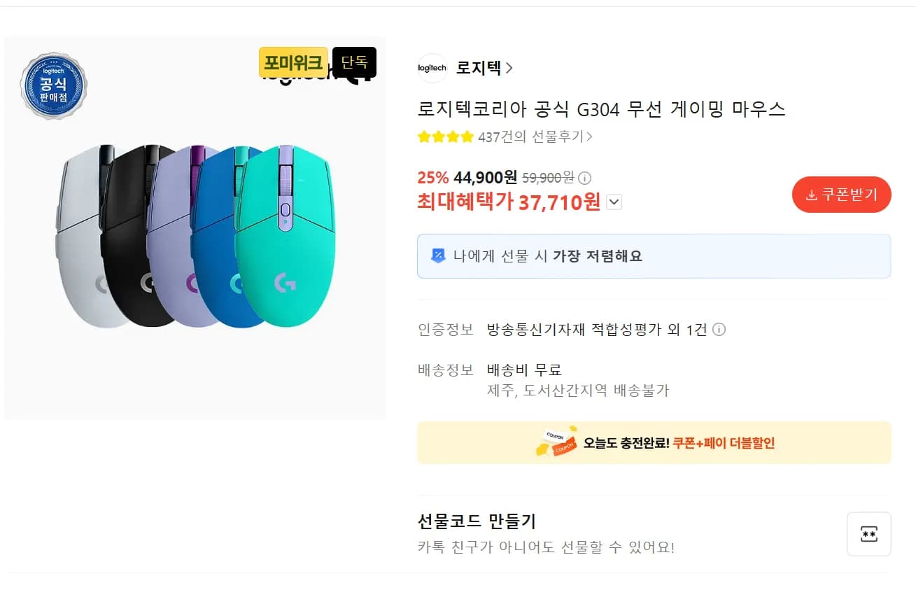 Logitech G304 무선 게이밍 마우스 공식 정발버전