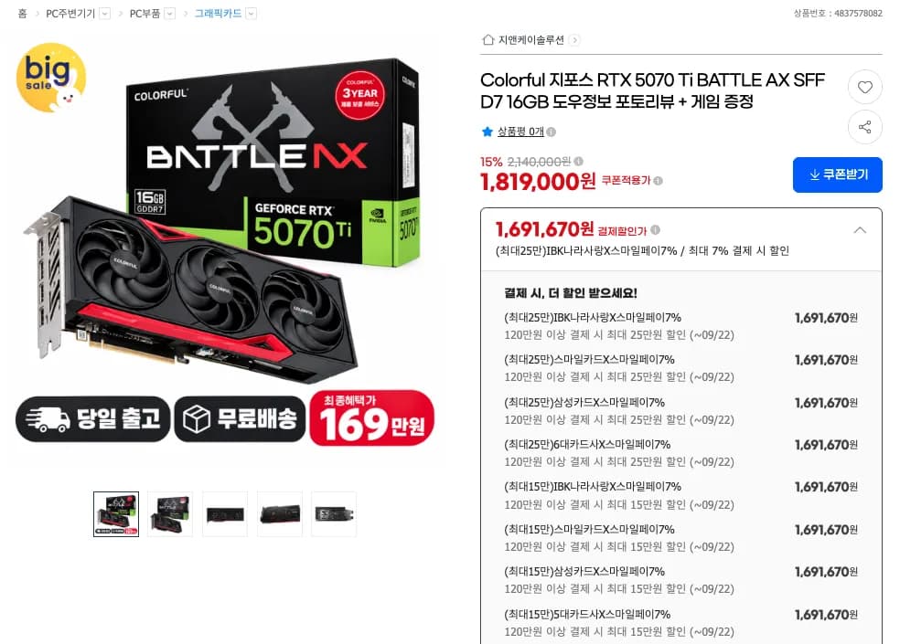 Colorful 지포스 RTX 5070 Ti BATTLE AX SFF D