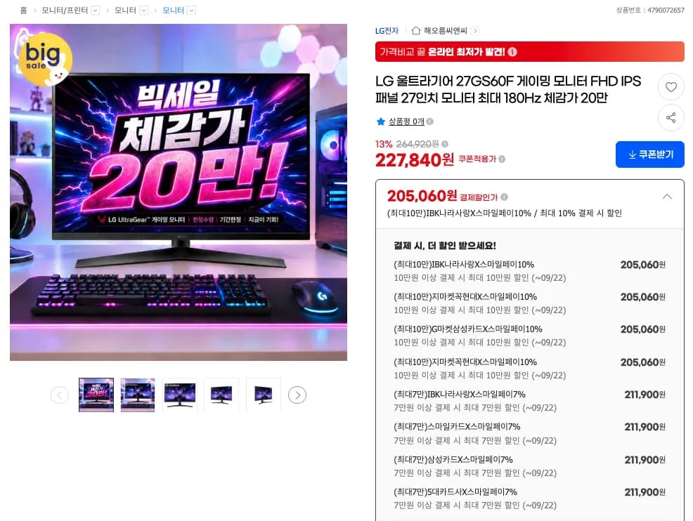 LG 울트라기어 27GS60F FHD IPS 180Hz