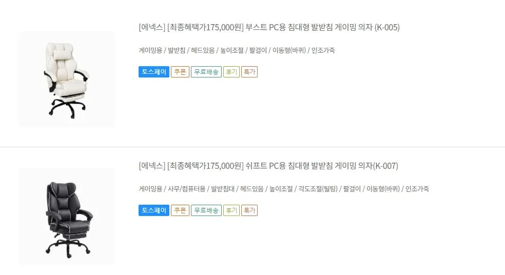 에넥스 침대형 발받침 게이밍 의자