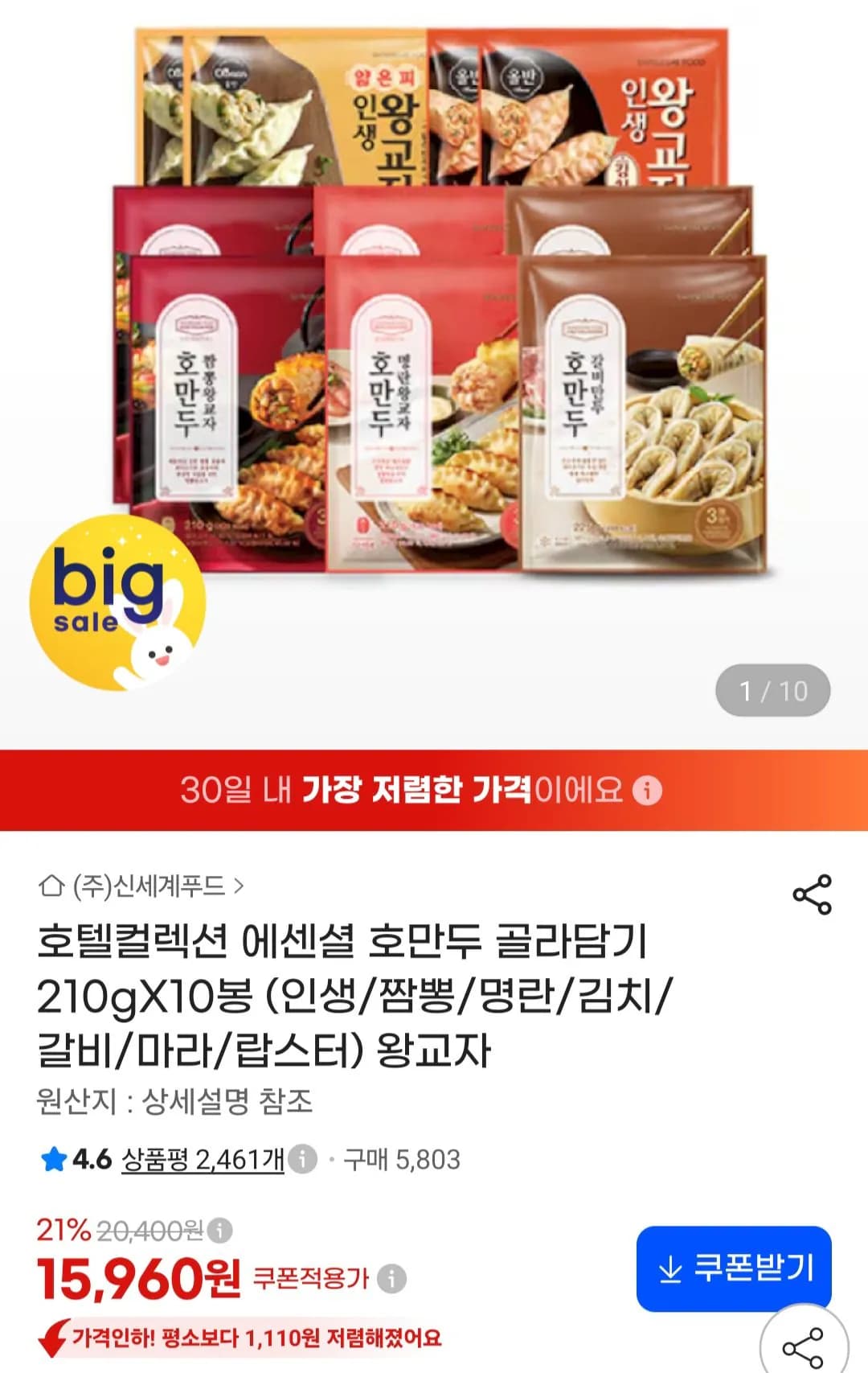 호텔컬렉션 에센셜 호만두 골라담기 210gX10봉 (15,960원 / 무료)