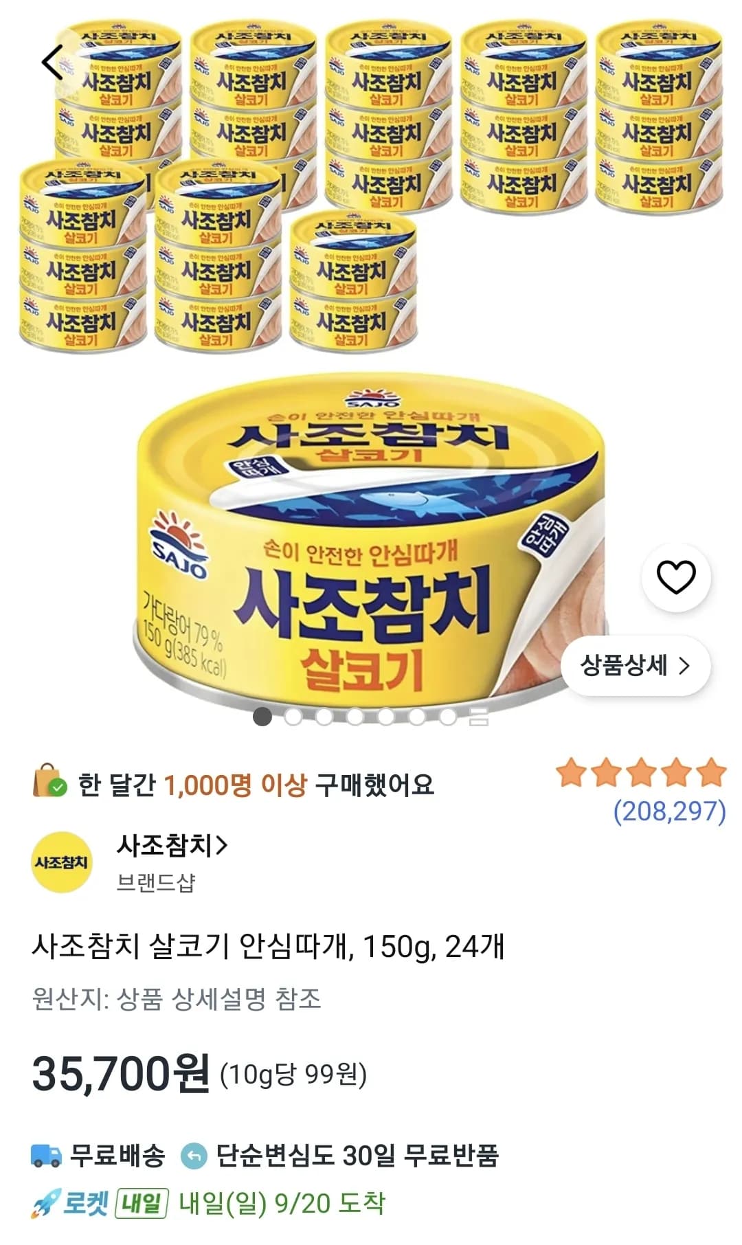사조참치 살코기 안심따개, 150g, 24개 (35,700원 / 무료)