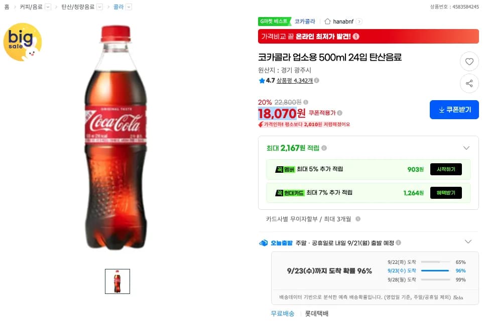 코카콜라 오리지널 업소용 500ml 24개 (18,070원 / 무료)
