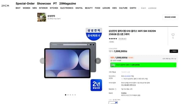 갤럭시탭 S10플러스 wifi 256GB 1,099,000원 심야특가